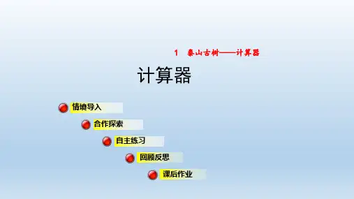 2020春青岛版四年级数学下册课件-第1单元-单元课件+习题