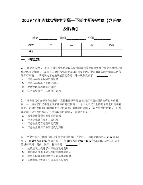 2019学年吉林实验中学高一下期中历史试卷【含答案及解析】