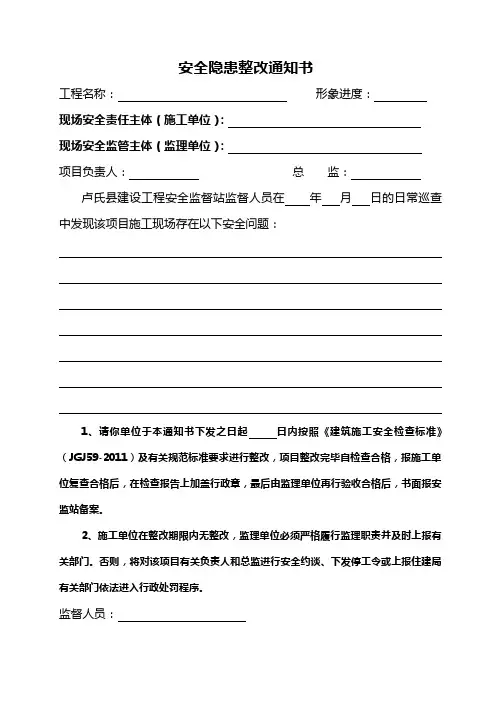 安全隐患整改通知书 2