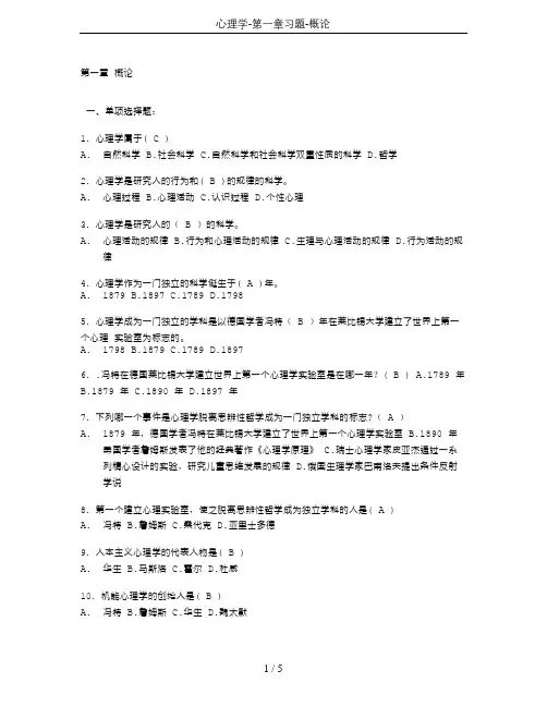 心理学-第一章习题-概论