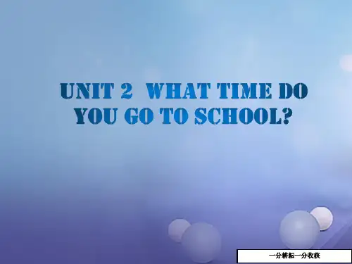 七年级英语-(人教版)2017年七年级下英语：unit_2_what_time_do_you_go_to_school课件AUMMAH