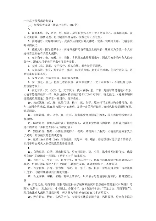 十年高考常考成语集锦