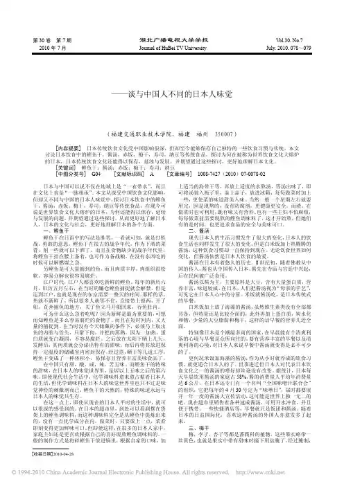 日本饮食文化特点_谈与中国人不同的日本人味觉