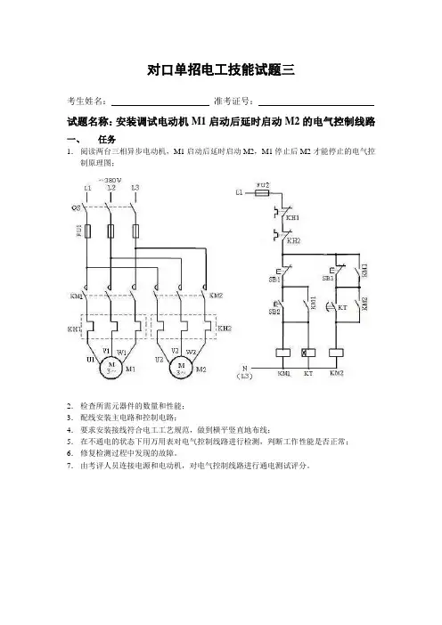 对口单招电工技能试题三