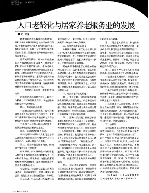 人口老龄化与居家养老服务业的发展