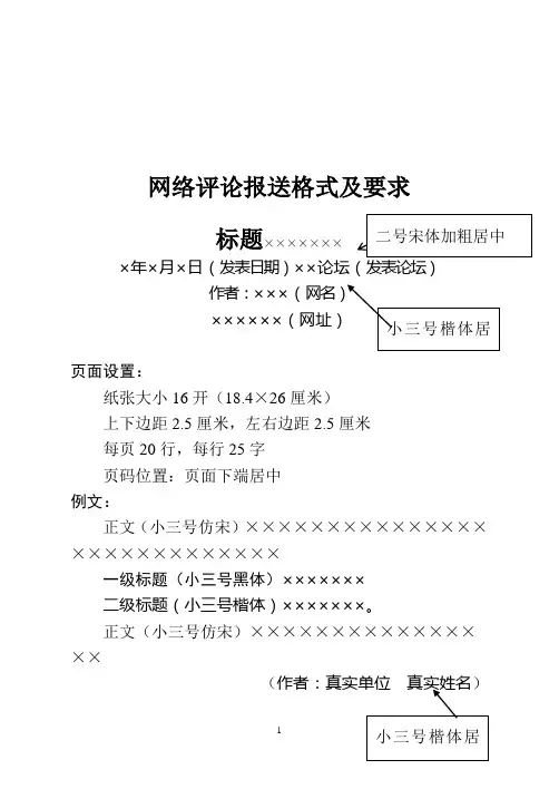 网络评论报送格式及要求