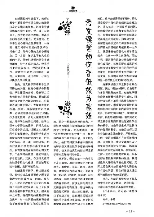语文课堂如何变低效为高效
