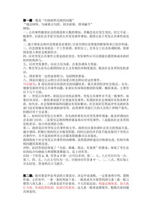 申论要点