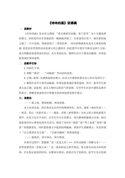 部编版二年级语文上册《《玲玲的画》说课稿》【2020年9月】