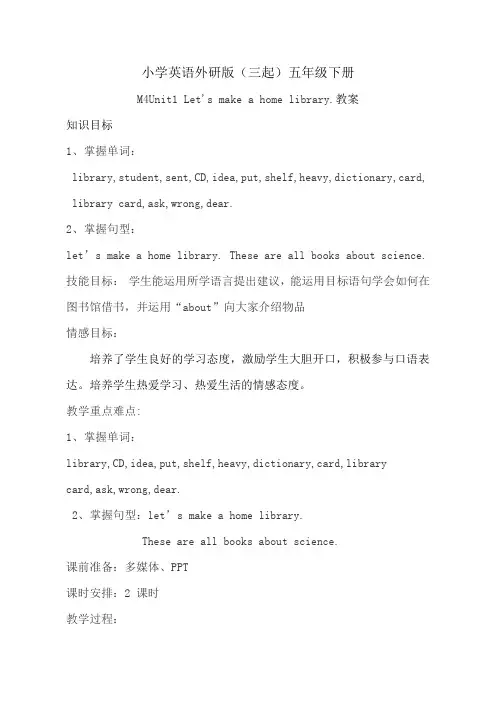 小学英语外研版(三起)五年级下册M4U1教案