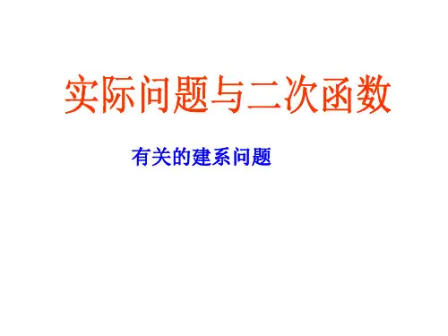 实际问题与二次函数(建系问题)