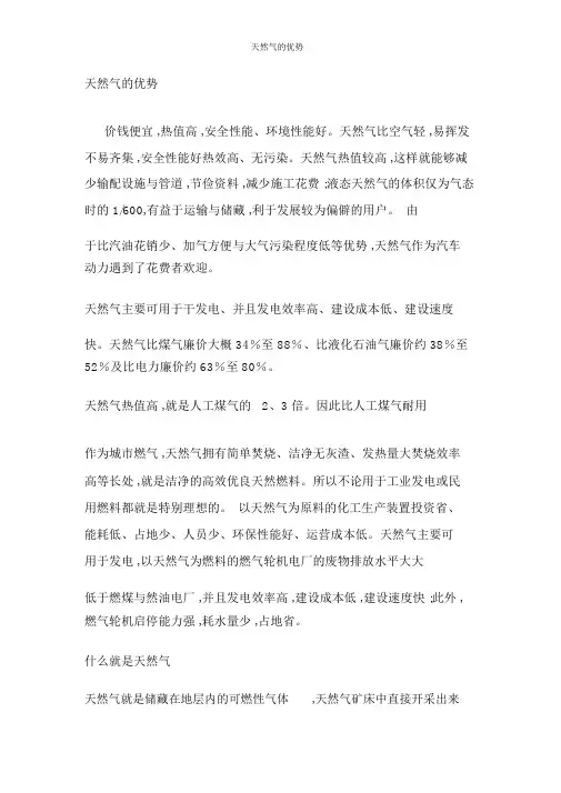 天然气的优势