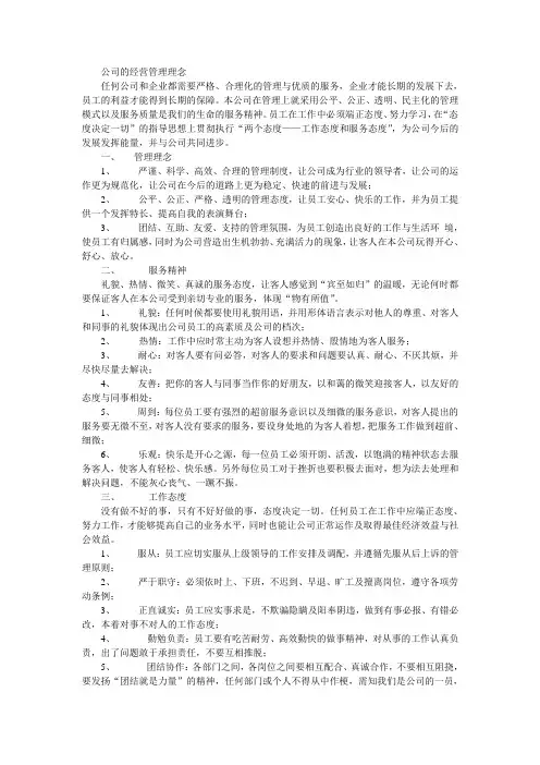 公司经营管理理念