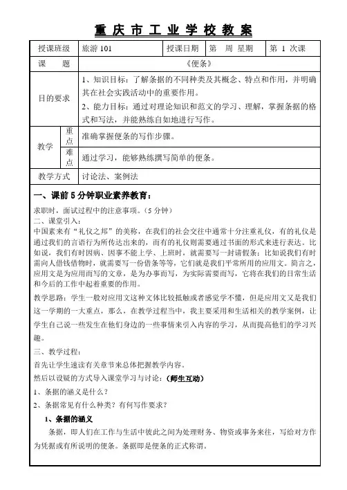 便条教案