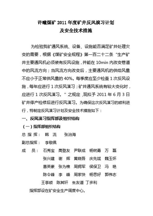 2011年度反风演习请示