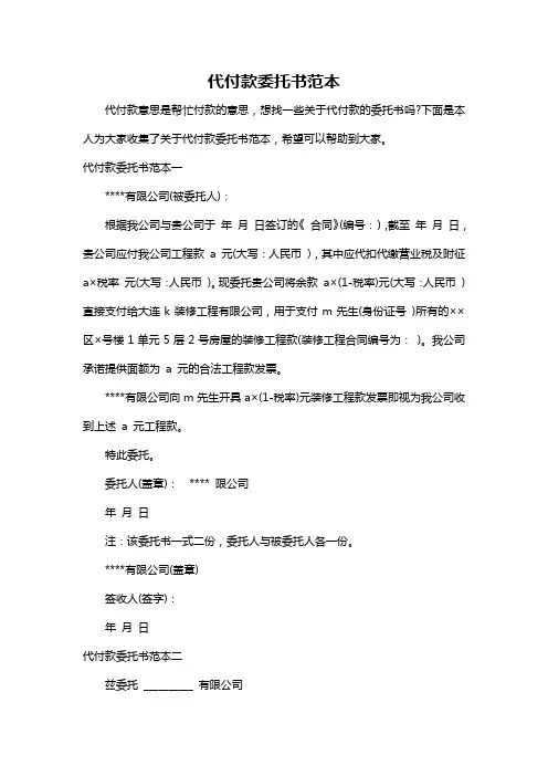 代付款委托书范本 4