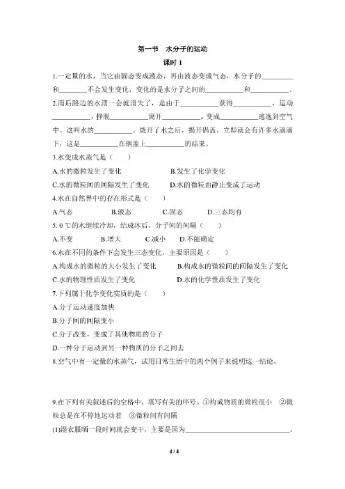 《运动的水分子》第一课时同步练习及答案