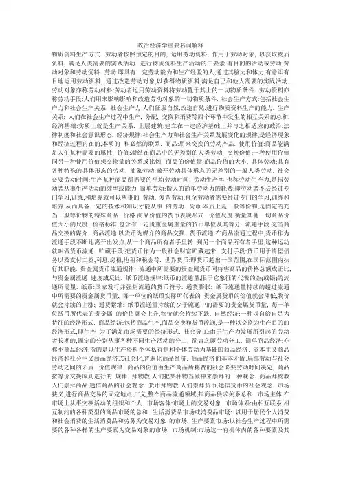 政治经济学重要名词解释