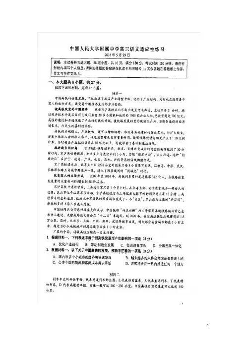 北京市中国人民大学附属中学2016届高三下学期适应性练习(三模)语文试题 扫描版含答案