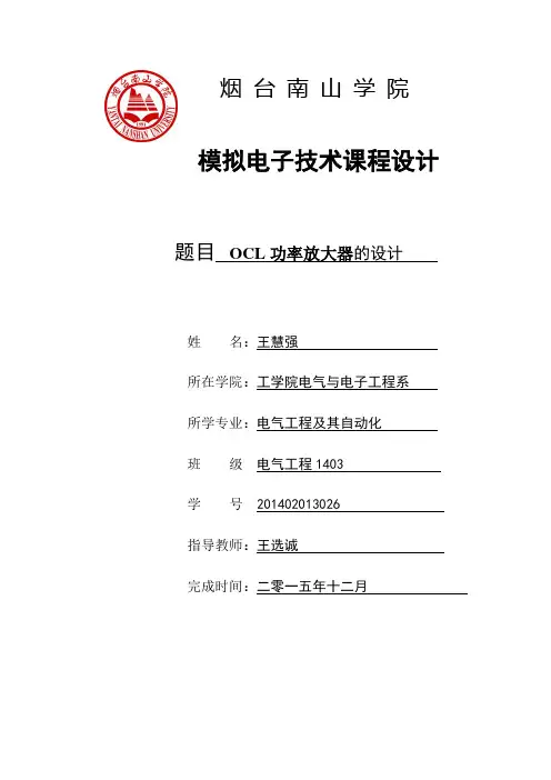 OCL功率放大器的设计