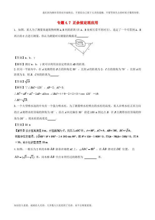 (江苏版)2019高考数学1轮复习(讲 练 测)： 专题4.7 正余弦定理应用(练)-