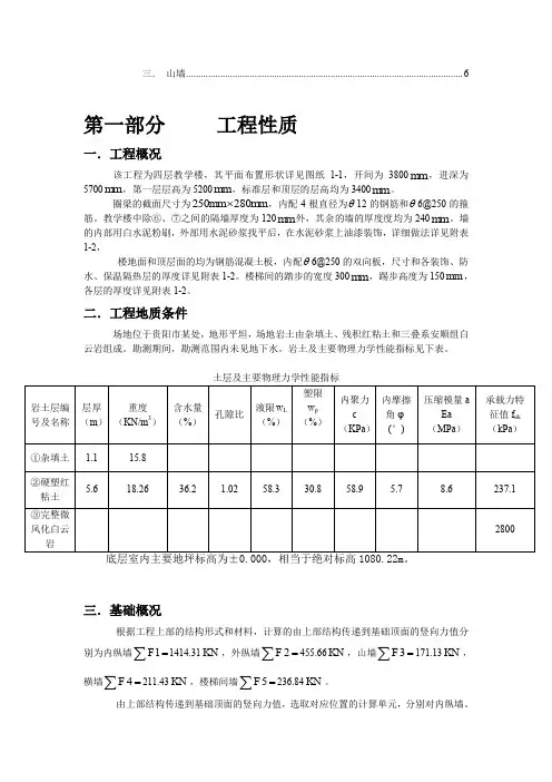土力学课程设计