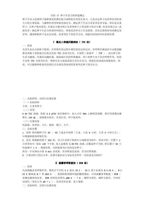 实验 34 种子生活力的快速测定 - 食品伙伴网