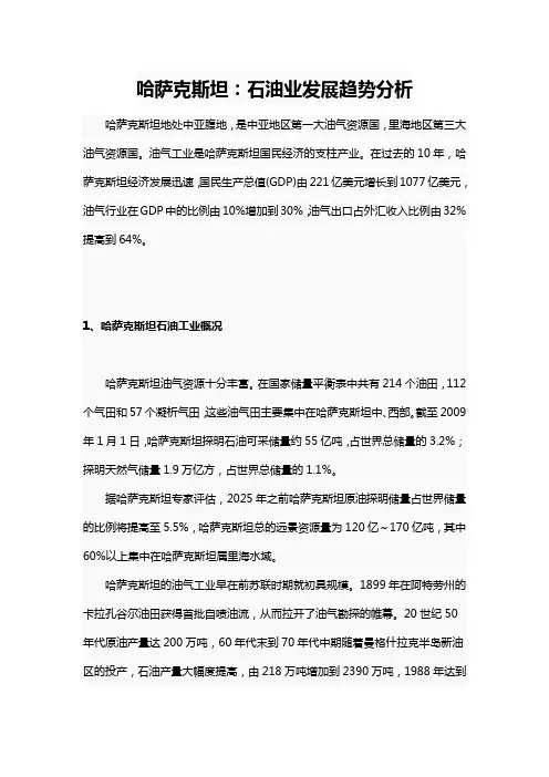 哈萨克斯坦：石油业发展趋势分析