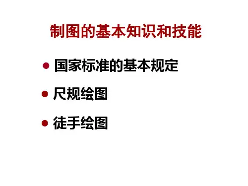 机械制图基本知识