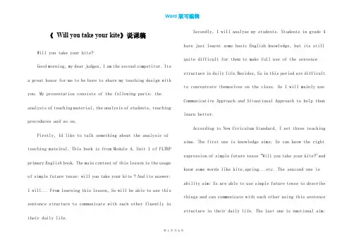 《 Will you take your kite》说课稿