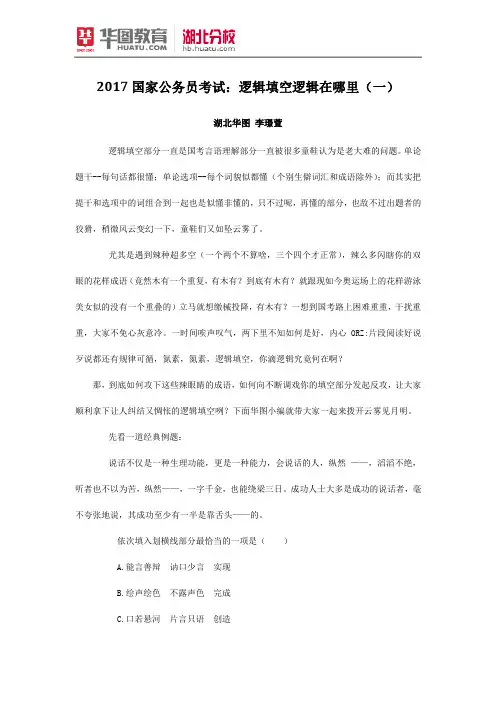 2017国家公务员考试：逻辑填空逻辑在哪里(一)