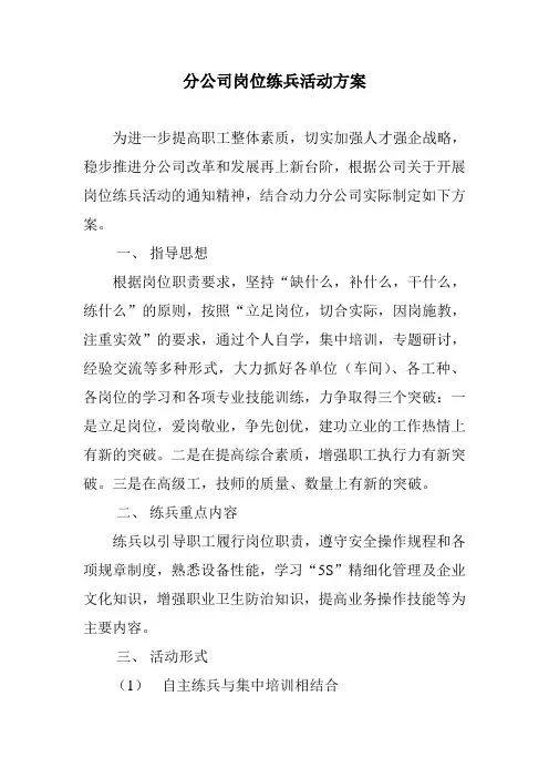 岗位练兵活动方案 2