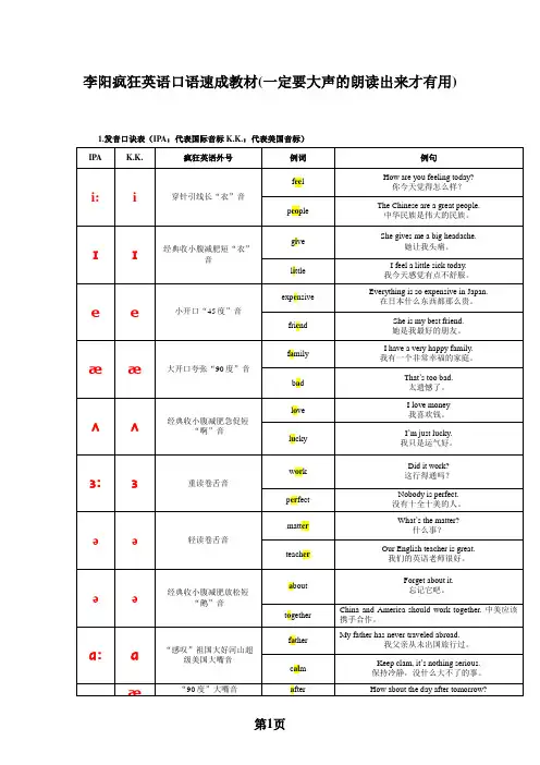 李阳疯狂英语口语速成教材(大声朗读出来) 2