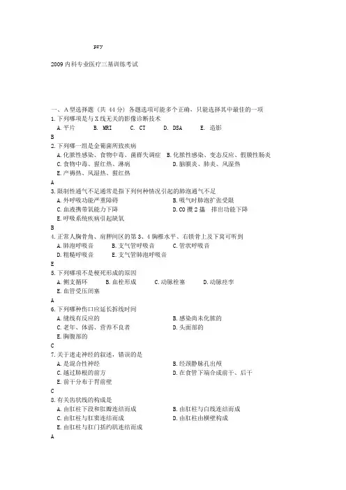 呼吸科题目