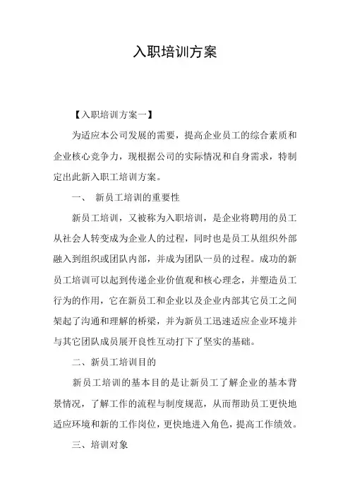 入职培训方案