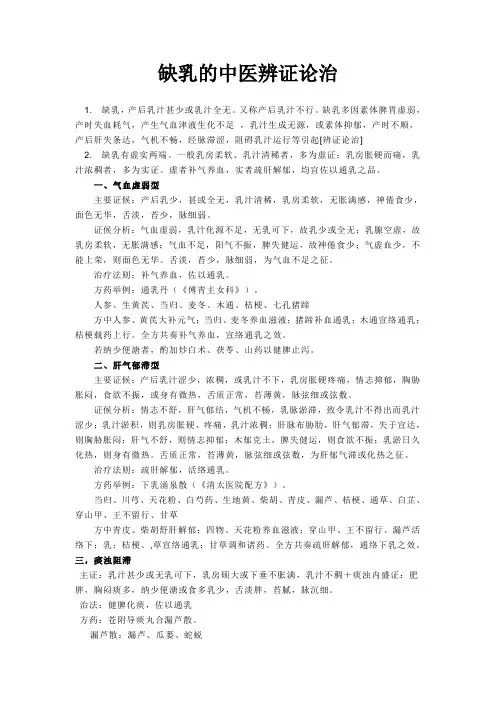缺乳的中医辨证论治