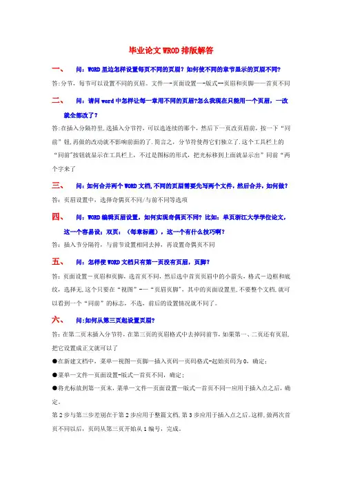 毕业论文word排版答疑