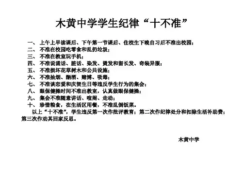 纪律十不准