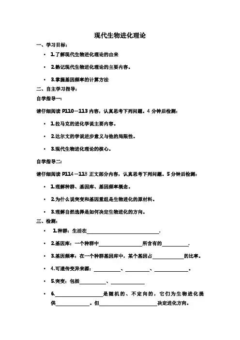 现代生物进化理论教案1