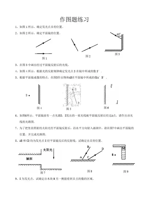 物理光现象作图题练习