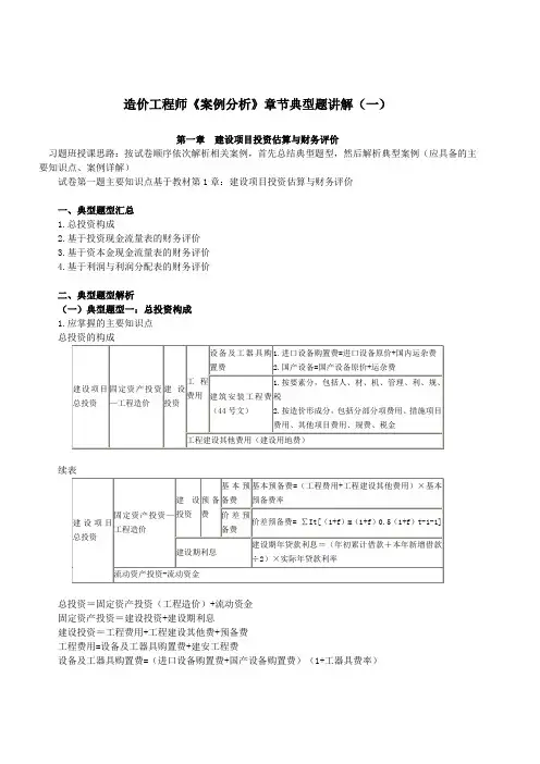 造价工程师《案例分析》章节典型题讲解(一)