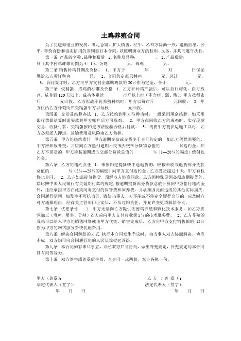 农户合作协议-土鸡养殖合同