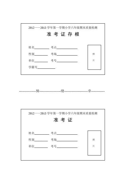 准考证及存根样表