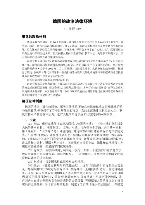德国的政治法律环境