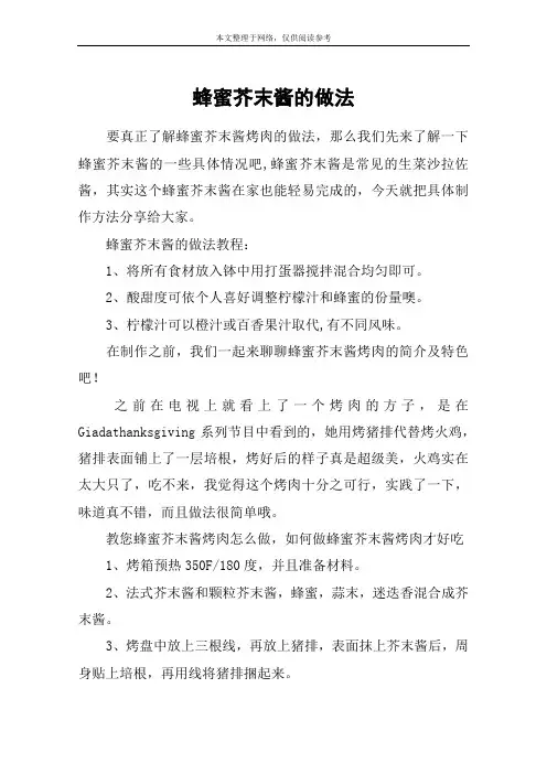蜂蜜芥末酱的做法