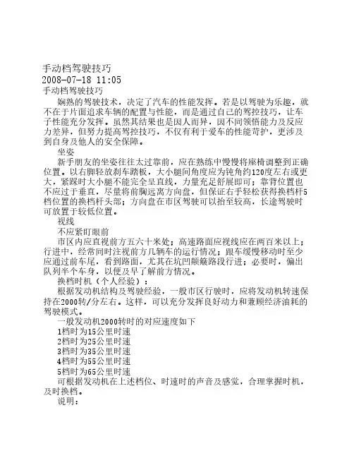 手动档驾驶技巧