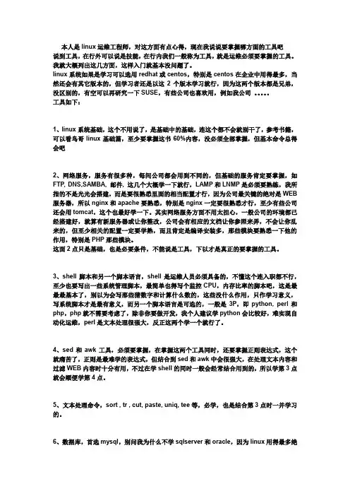 linux运维工程师