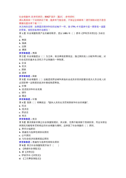 社会保障学-形考任务四-国开(重庆)-参考资料