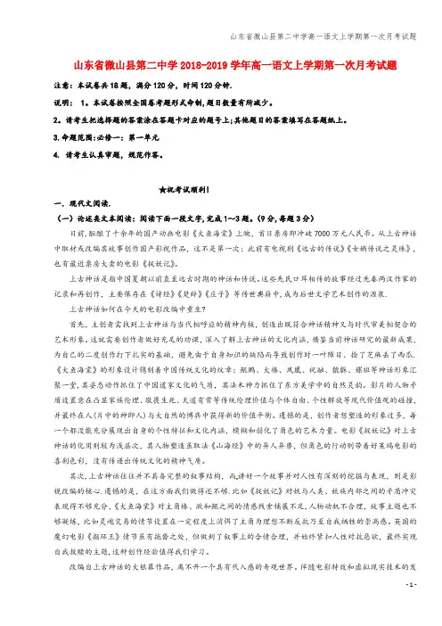 山东省微山县第二中学高一语文上学期第一次月考试题