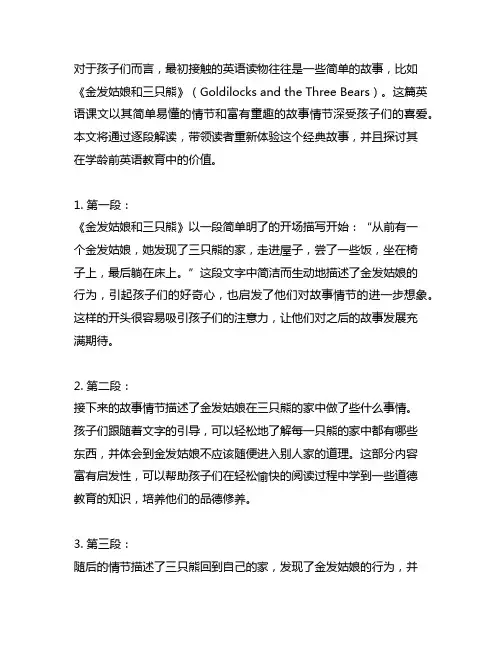 goldilocks英语课文原文